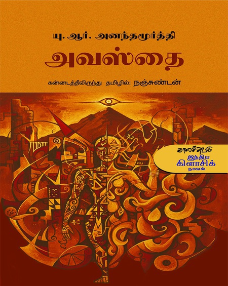 அவஸ்தை (இ-புத்தகம்)