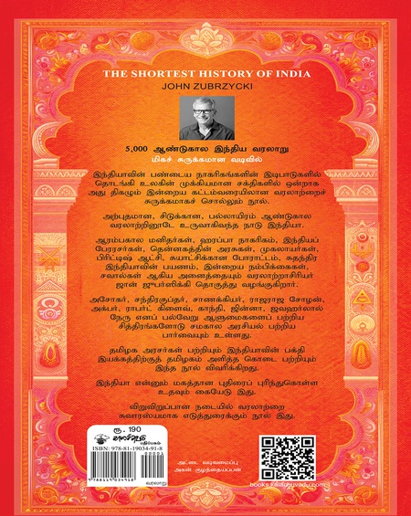 இந்தியாவின் சுருக்கமான வரலாறு