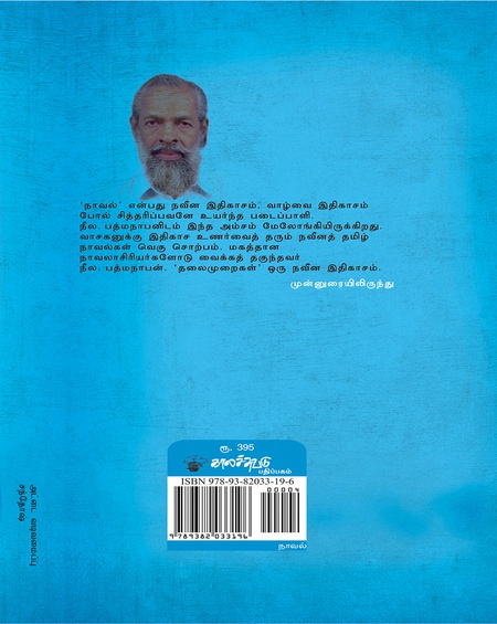 தலைமுறைகள்