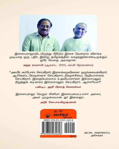 காலத்தை இசைத்த கலைஞன்