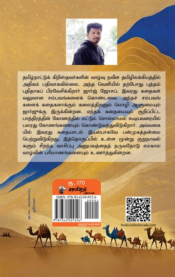 புளித்த அப்பம் (இ-புத்தகம்)