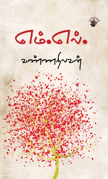 எம்.எல் (இ-புத்தகம்) 