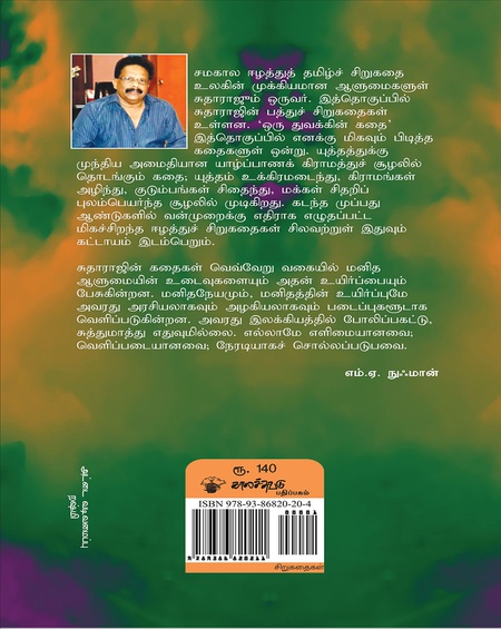 காட்டிலிருந்து வந்தவன்