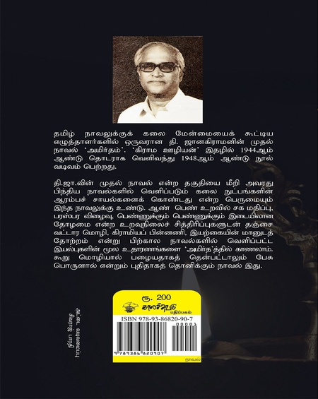 அமிர்தம்