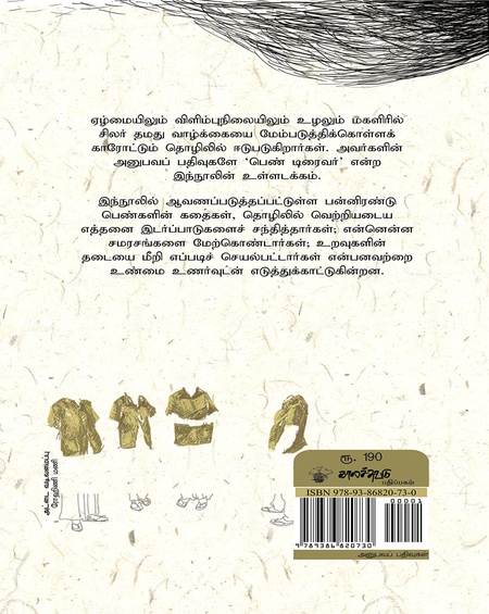 பெண் டிரைவர்