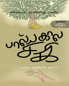 <p><span style="color: #080809; font-family: 'Segoe UI Historic', 'Segoe UI', Helvetica, Arial, sans-serif; font-size: 15px; background-color: #ffffff;">“ரோமியோ ஜூலியட், லைலா மஜ்னு ஆகியவற்றையெல்லாம் தாண்டிய காதல் கதை”</span><br class="html-br" style="color: #080809; font-family: 'Segoe UI Historic', 'Segoe UI', Helvetica, Arial, sans-serif; font-size: 15px; background-color: #ffffff;" /><span style="color: #080809; font-family: 'Segoe UI Historic', 'Segoe UI', Helvetica, Arial, sans-serif; font-size: 15px; background-color: #ffffff;">வைக்கம் முகம்மது பஷீர் எழுதிய</span><br class="html-br" style="color: #080809; font-family: 'Segoe UI Historic', 'Segoe UI', Helvetica, Arial, sans-serif; font-size: 15px; background-color: #ffffff;" /><span style="color: #080809; font-family: 'Segoe UI Historic', 'Segoe UI', Helvetica, Arial, sans-serif; font-size: 15px; background-color: #ffffff;">“பால்யகால சகி” நாவல் பற்றி எழுத்தாளர் எஸ். ராமகிருஷ்ணன்</span><br class="html-br" style="color: #080809; font-family: 'Segoe UI Historic', 'Segoe UI', Helvetica, Arial, sans-serif; font-size: 15px; background-color: #ffffff;" /><br class="html-br" style="color: #080809; font-family: 'Segoe UI Historic', 'Segoe UI', Helvetica, Arial, sans-serif; font-size: 15px; background-color: #ffffff;" /><span class="html-span xdj266r x14z9mp xat24cr x1lziwak xexx8yu xyri2b x18d9i69 x1c1uobl x1hl2dhg x16tdsg8 x1vvkbs" style="overflow-wrap: break-word; margin-inline: 0px; padding-inline: 0px; padding-bottom: 0px; margin-bottom: 0px; margin-top: 0px; padding-top: 0px; font-family: 'Segoe UI Historic', 'Segoe UI', Helvetica, Arial, sans-serif; color: #080809; font-size: 15px; background-color: #ffffff;"><a class="x1i10hfl xjbqb8w x1ejq31n x18oe1m7 x1sy0etr xstzfhl x972fbf x10w94by x1qhh985 x14e42zd x9f619 x1ypdohk xt0psk2 x3ct3a4 xdj266r x14z9mp xat24cr x1lziwak xexx8yu xyri2b x18d9i69 x1c1uobl x16tdsg8 x1hl2dhg xggy1nq x1a2a7pz xkrqix3 x1sur9pj x1fey0fg x1s688f" style="color: #0064d1; cursor: pointer; text-decoration-line: none; text-align: inherit; font-weight: 600; list-style-type: none; box-sizing: border-box; background-color: transparent; outline: none; -webkit-tap-highlight-color: transparent; touch-action: manipulation; display: inline; border-inline-width: 0px; margin-inline: 0px; border-inline-style: none; padding-inline: 0px; padding-bottom: 0px; border-top-style: none; border-bottom-width: 0px; border-bottom-style: none; border-top-width: 0px; margin-bottom: 0px; margin-top: 0px; padding-top: 0px; font-family: inherit;" tabindex="0" role="link" href="https://www.instagram.com/p/DCa_z6BCx9t/?fbclid=IwZXh0bgNhZW0CMTAAYnJpZBExZmRSMVRhTUc1M0pINnZvbQEeexiwK7UxsA9lqqNarSrq6yVLieBeQ0Lrj4zWZMS1wsbF2WHTBZjwvdbG-w8_aem_KVQrtL5aYuvTZxomlAMPWg" target="_blank" rel="nofollow noopener noreferrer">https://www.instagram.com/p/DCa_z6BCx9t/</a></span><br class="html-br" style="color: #080809; font-family: 'Segoe UI Historic', 'Segoe UI', Helvetica, Arial, sans-serif; font-size: 15px; background-color: #ffffff;" /><br class="html-br" style="color: #080809; font-family: 'Segoe UI Historic', 'Segoe UI', Helvetica, Arial, sans-serif; font-size: 15px; background-color: #ffffff;" /></p>