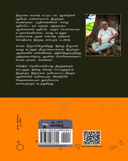 கங்கணம்