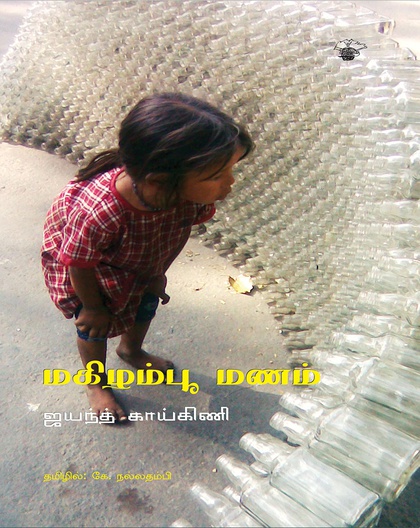 மகிழம்பூ மணம்