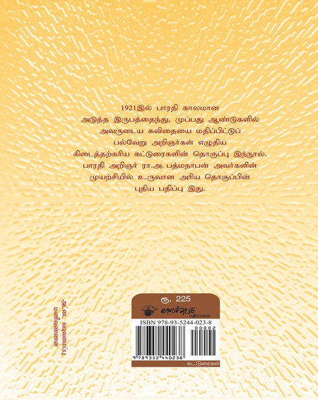 பாரதியார் கவிநயம்