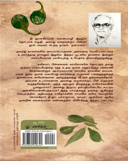 நளபாகம்