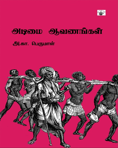 அடிமை ஆவணங்கள்