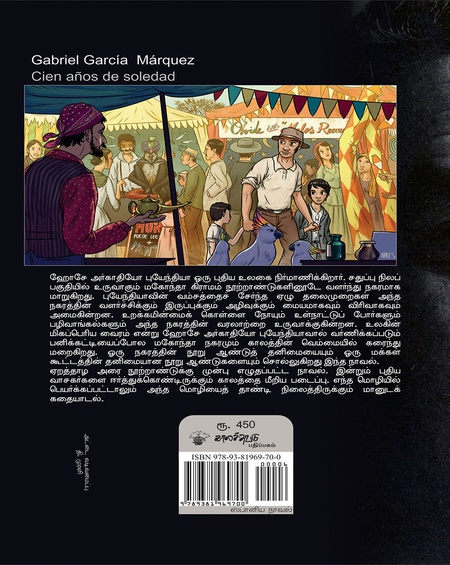 தனிமையின் நூறு ஆண்டுகள்