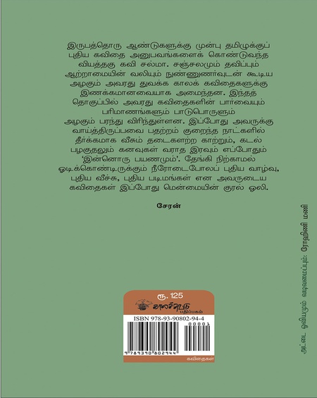 தானுமானவள்