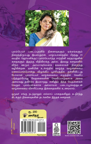 எல்லாம் இழந்த பின்னும் (இ-புத்தகம்)