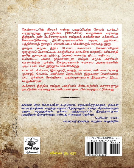 பெரியாரின் நண்பர்