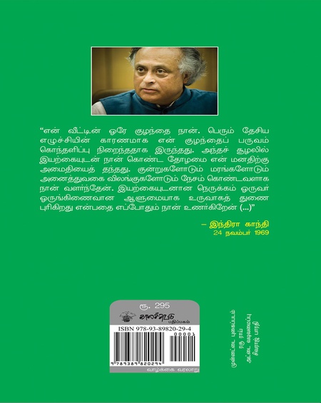 இந்திரா காந்தி