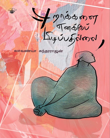 புறாக்களை எனக்குப் பிடிப்பதில்லை