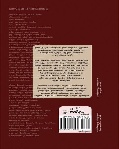 என் உளம் நிற்றி நீ