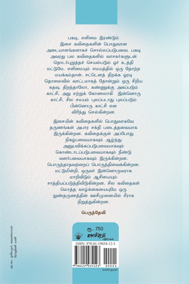 இசை கவிதைகள் (2008-2023)