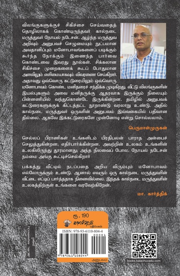 நாலுகால் சுவடுகள் (இ-புத்தகம்)