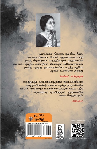 குந்தவை கதைகள் (இ-புத்தகம்)
