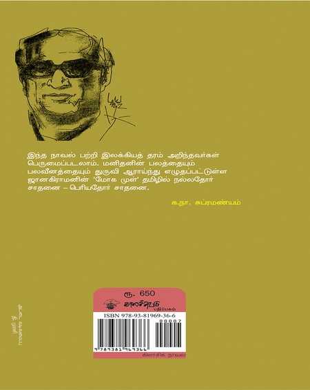 மோகமுள்