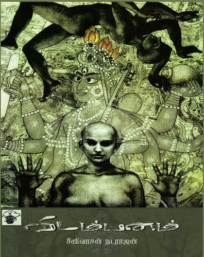 விடம்பனம்