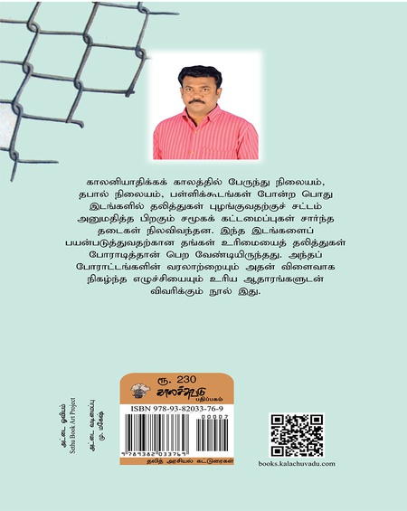 தலித் பொதுவுரிமைப் போராட்டம்