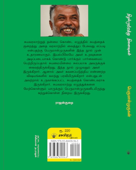 நிழல்முற்றத்து நினைவுகள்