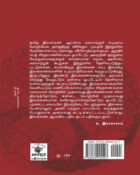 சமூக வரலாற்றியல் நோக்கில் தமிழும் தெலுங்கும்