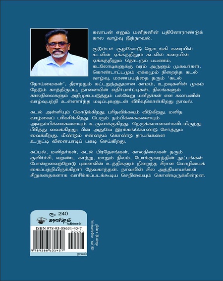 கலாபன் கதை