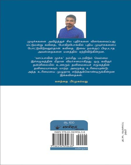 வாப்பாவின் மூச்சு