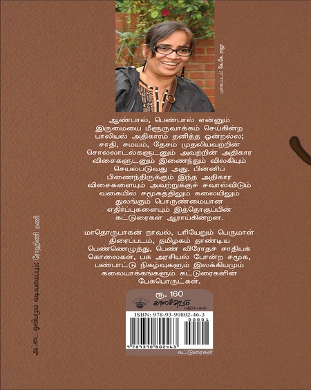 தேசம் - சாதி - சமயம்