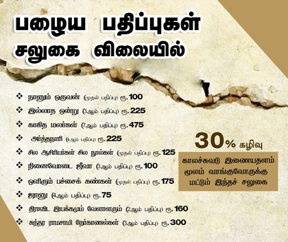 சுந்தர ராமசாமி நேர்காணல்கள்-3