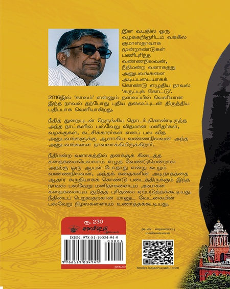 கருப்புக் கோட்டு