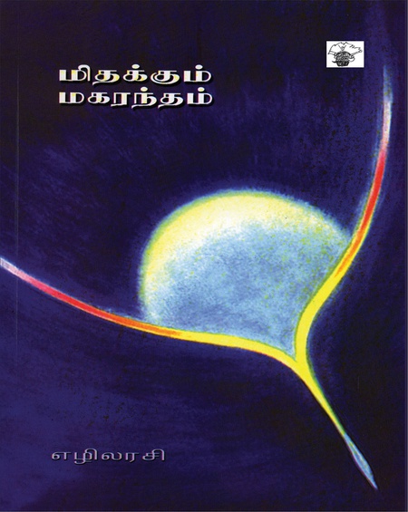 மிதக்கும் மகரந்தம்
