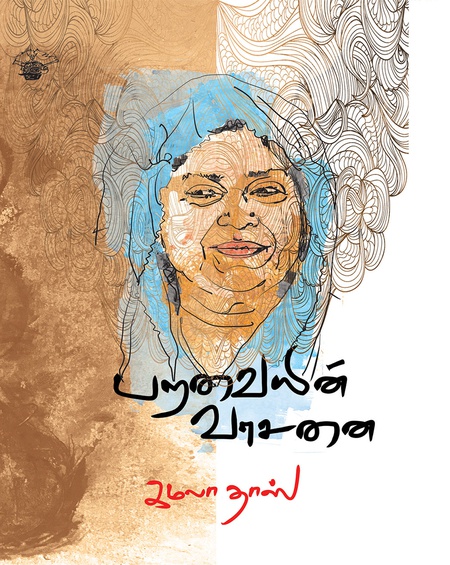 பறவையின் வாசனை