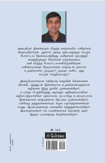 ஏற்புடைய வாழ்வுக்கான போராட்டம் (இளையோருக்கான வாழ்வியல் சிந்தனைகள் )