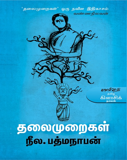 தலைமுறைகள்