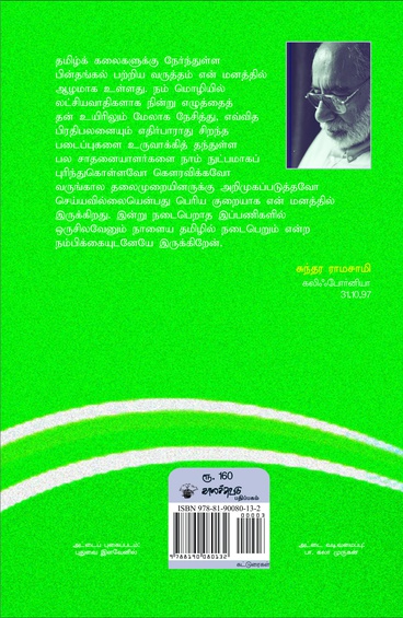 காற்றில் கலந்த பேரோசை