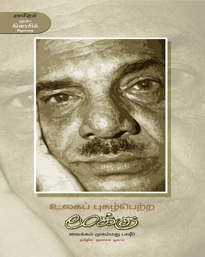 உலகப் புகழ்பெற்ற மூக்கு (இ-புத்தகம்) 