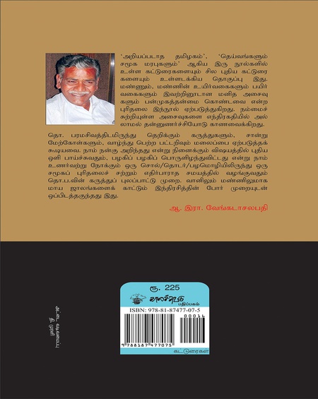 பண்பாட்டு அசைவுகள்
