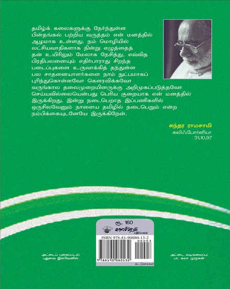 காற்றில் கலந்த பேரோசை