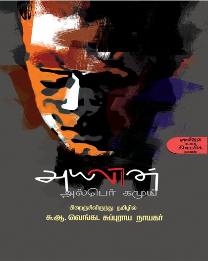 அயலான் 
