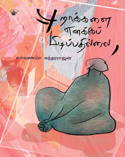 புறாக்களை எனக்குப் பிடிப்பதில்லை