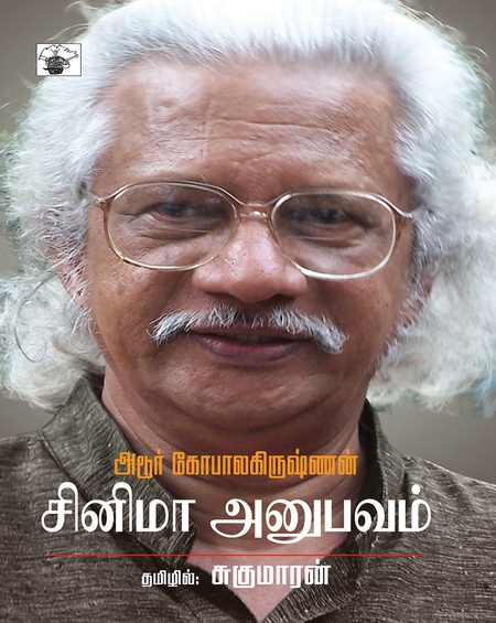 சினிமா அனுபவம்