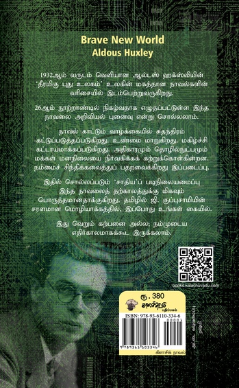 தீரமிகு புது உலகம் (இ-புத்தகம்)