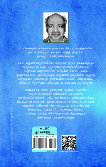 ஒரு பாய்மரப் பறவை