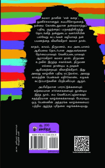 என் கதை