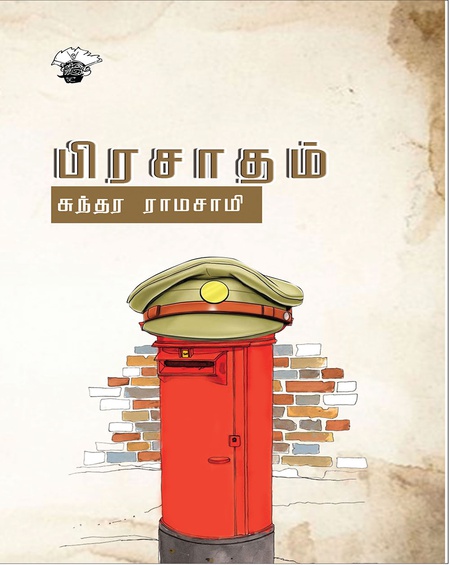 பிரசாதம்